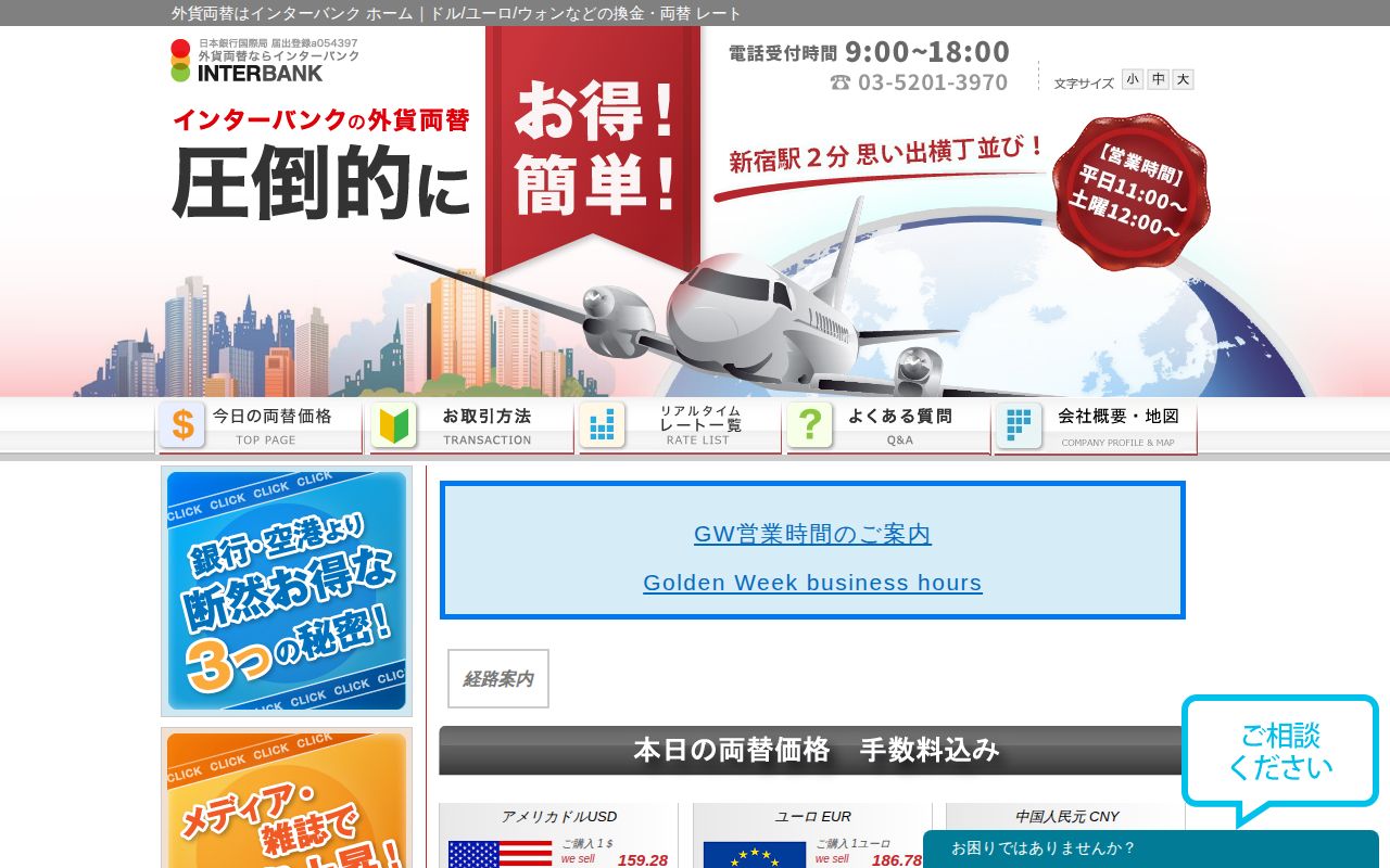 インターバンク スクリーンショット