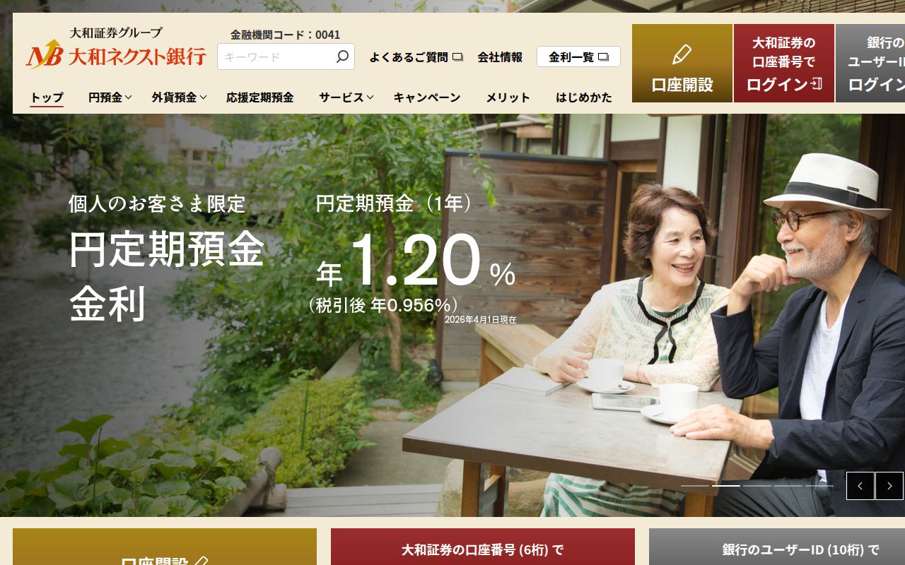 大和ネクスト銀行 スクリーンショット