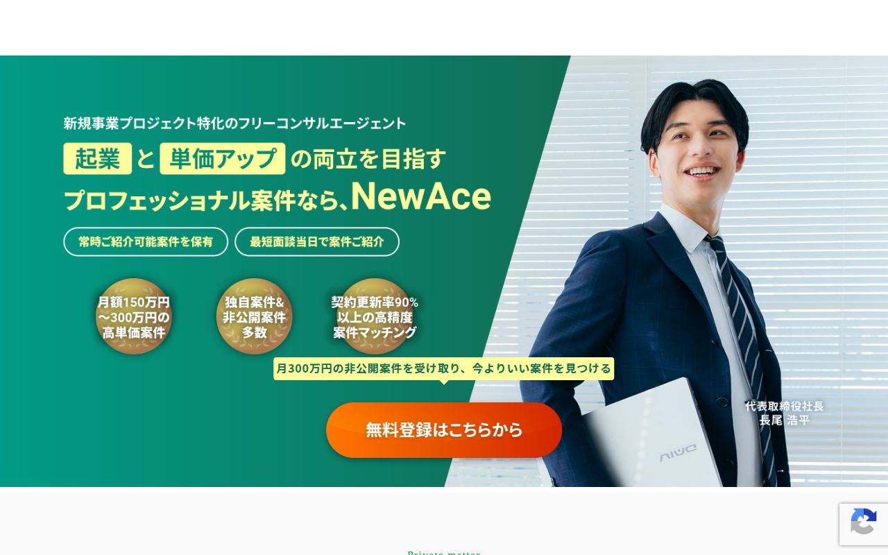 New Ace（ニューエース）の公式サイト画面