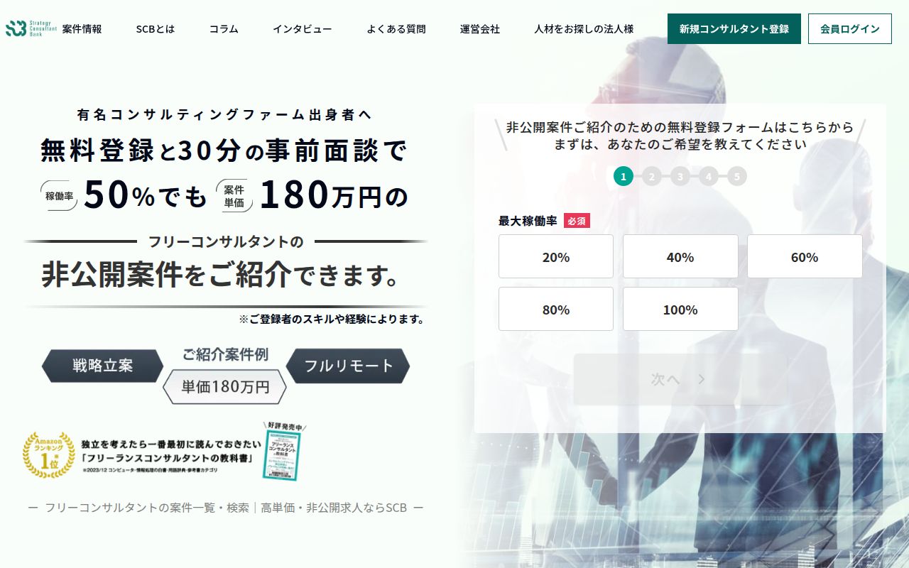 Strategy Consultant Bankの公式サイト画面