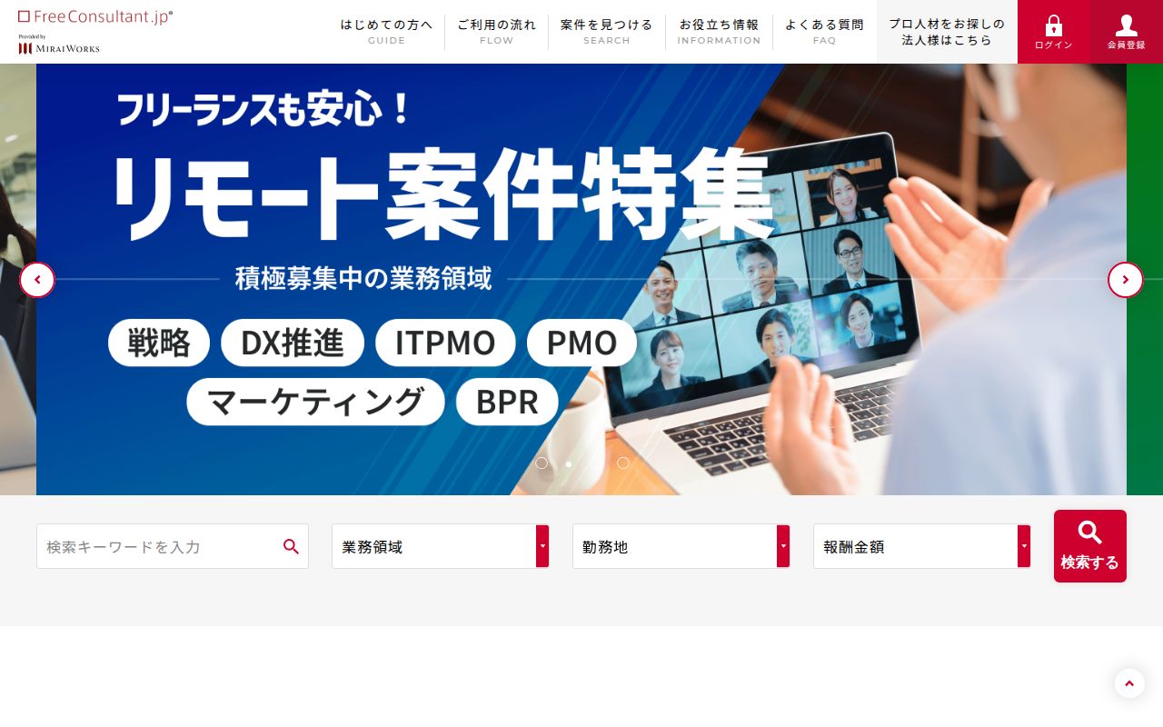 フリーコンサルタント.jpの公式サイト画面