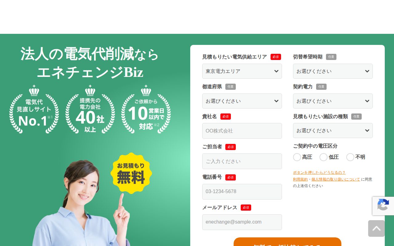 エネチェンジBizの公式サイト