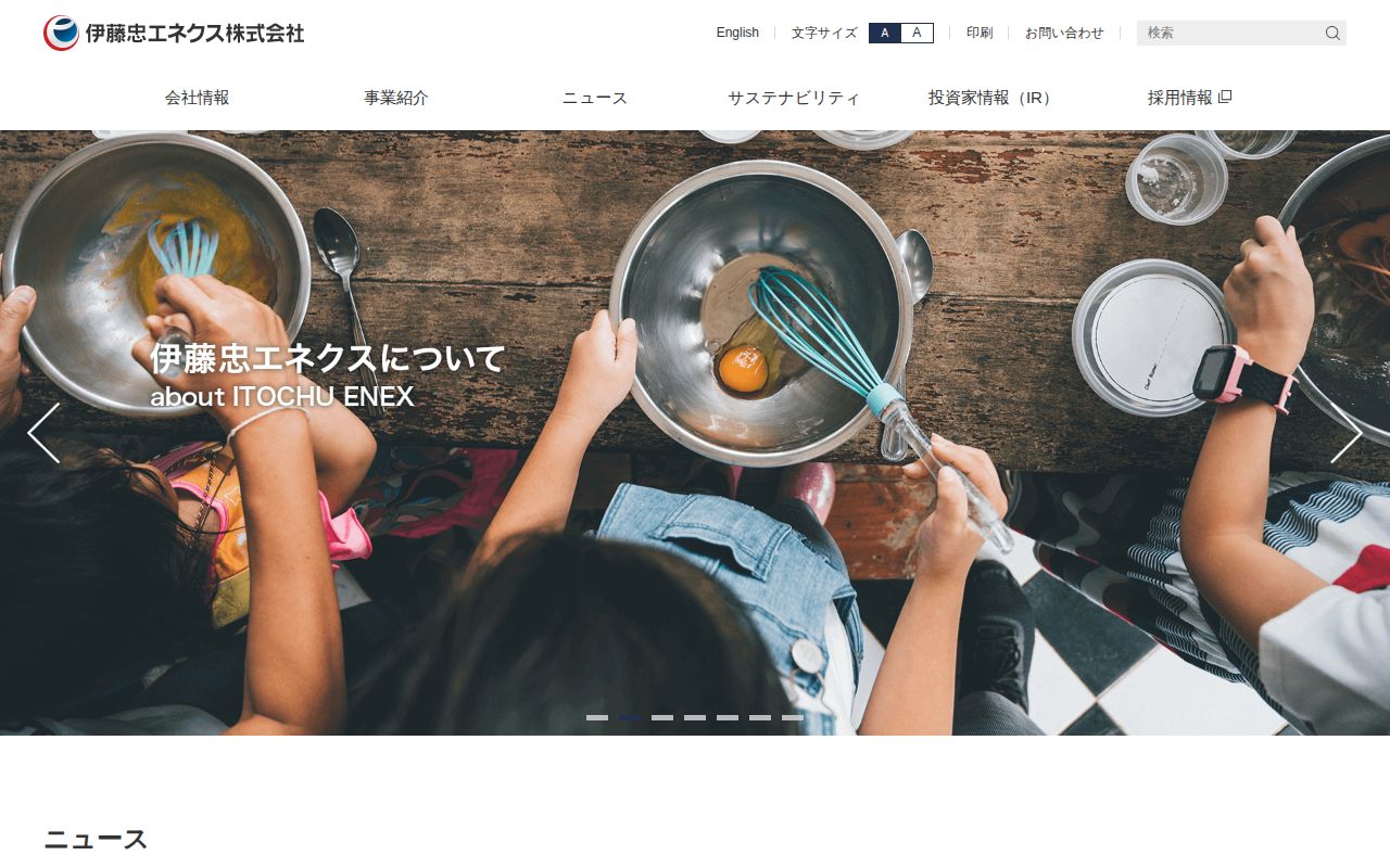 伊藤忠エネクスの公式サイト