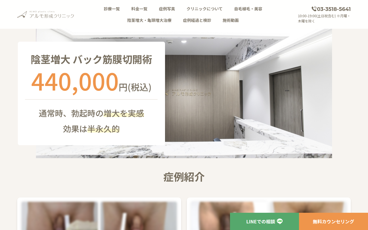 アルモ形成クリニック