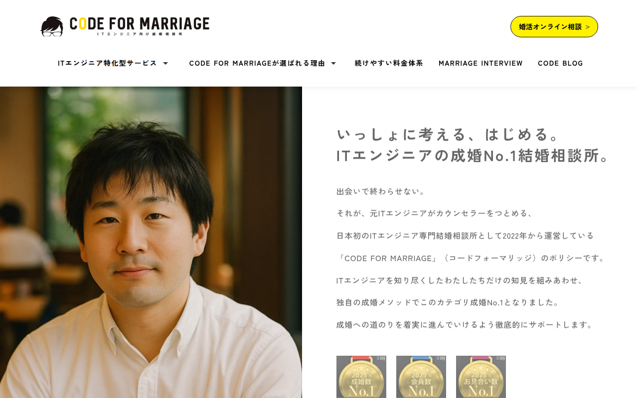 Code For Marriage公式サイト