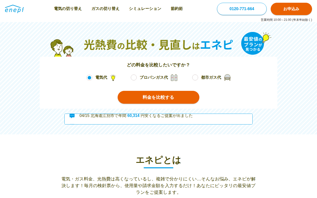 エネピ