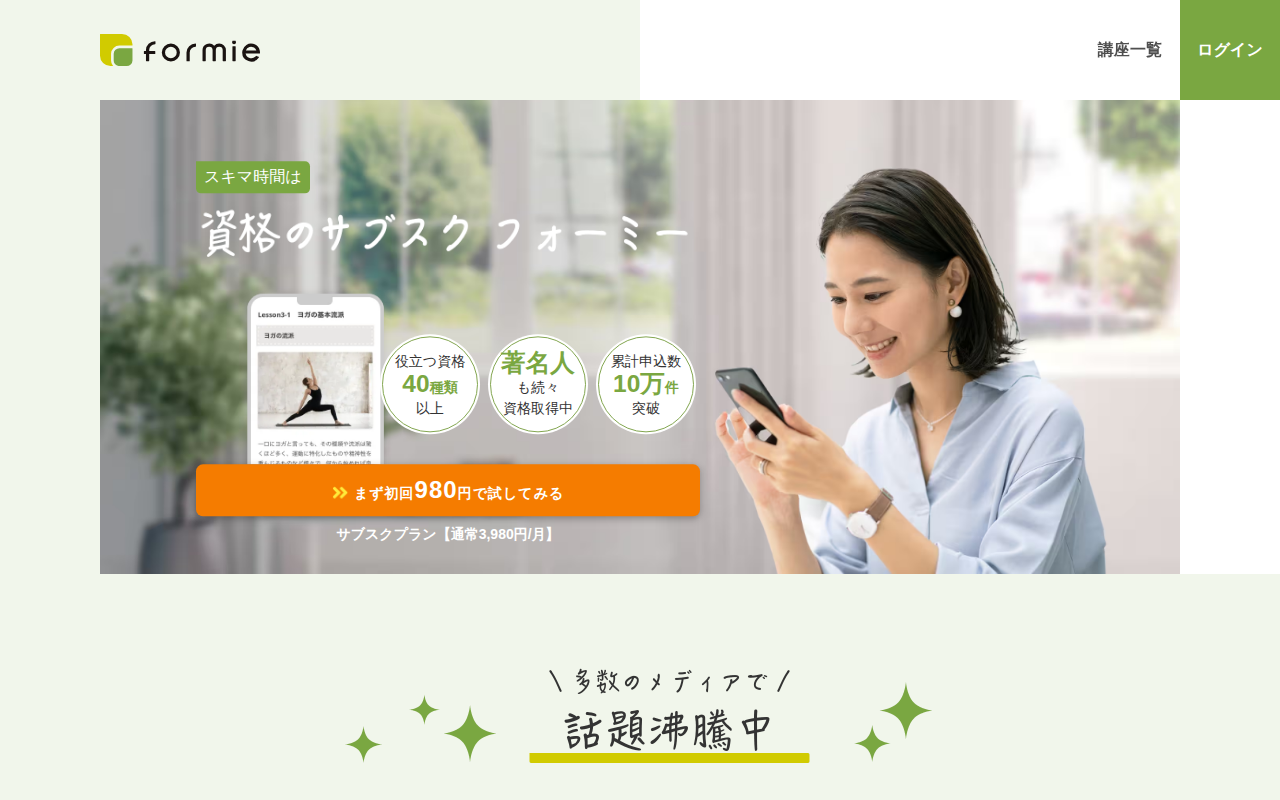 疲労回復インストラクター