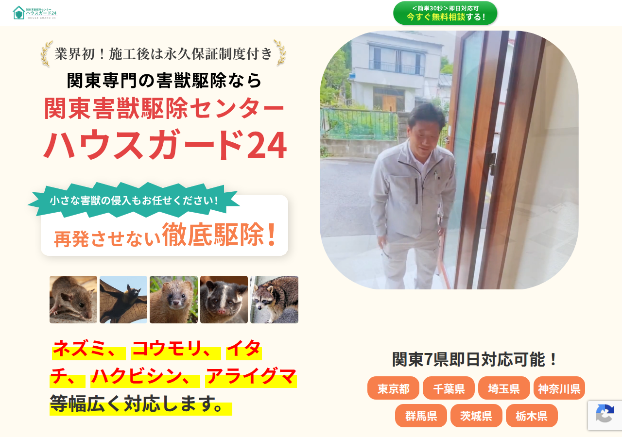 ハウスガード24の公式サイト