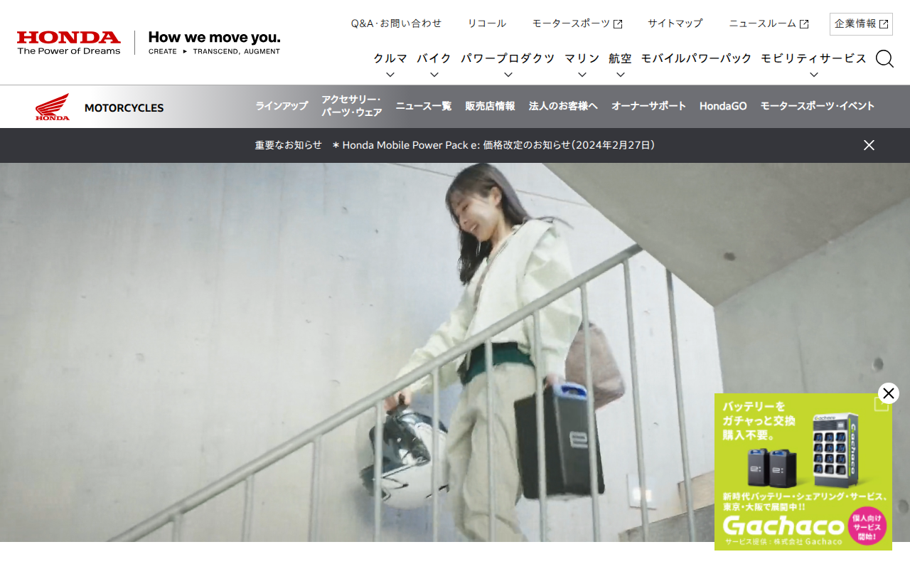 Honda EM1 e:公式サイトのトップページ