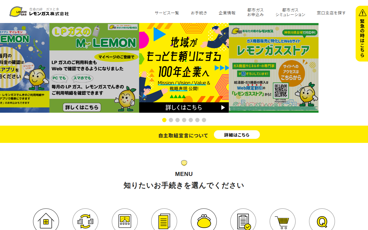 レモンガス