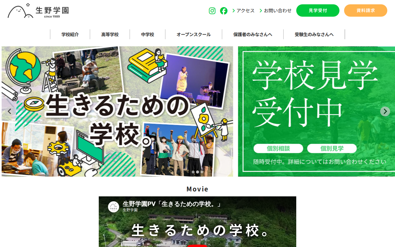 生野学園公式サイト