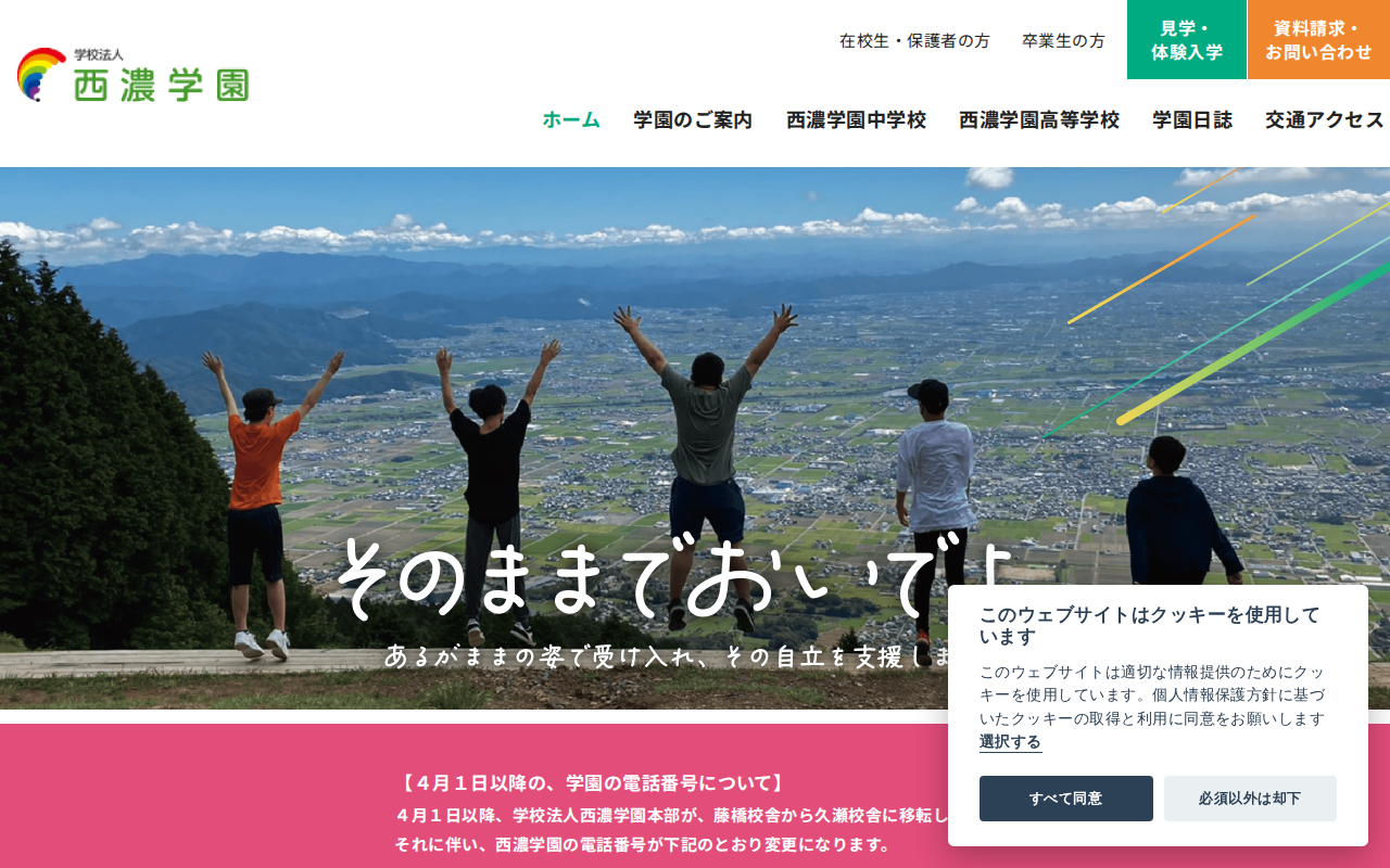 西濃学園公式サイト