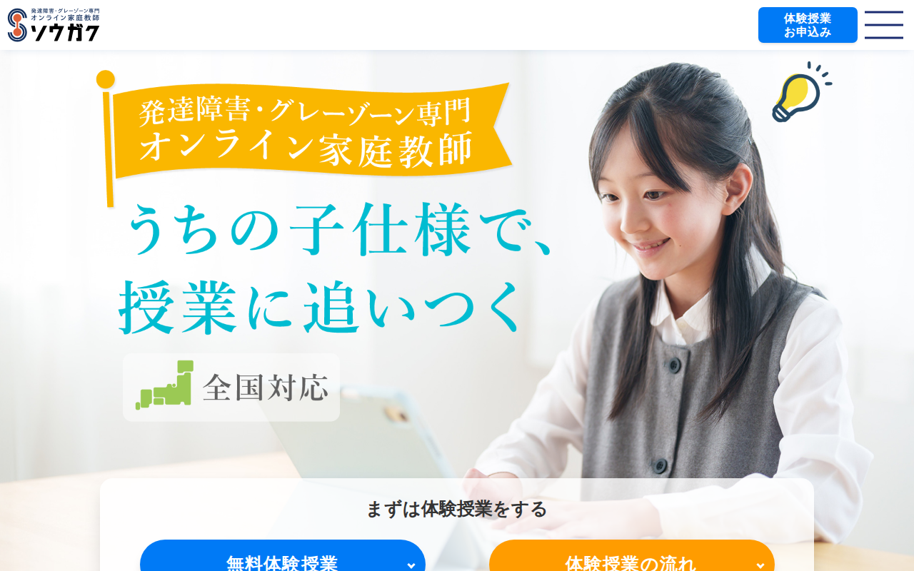 ソウガク スクリーンショット