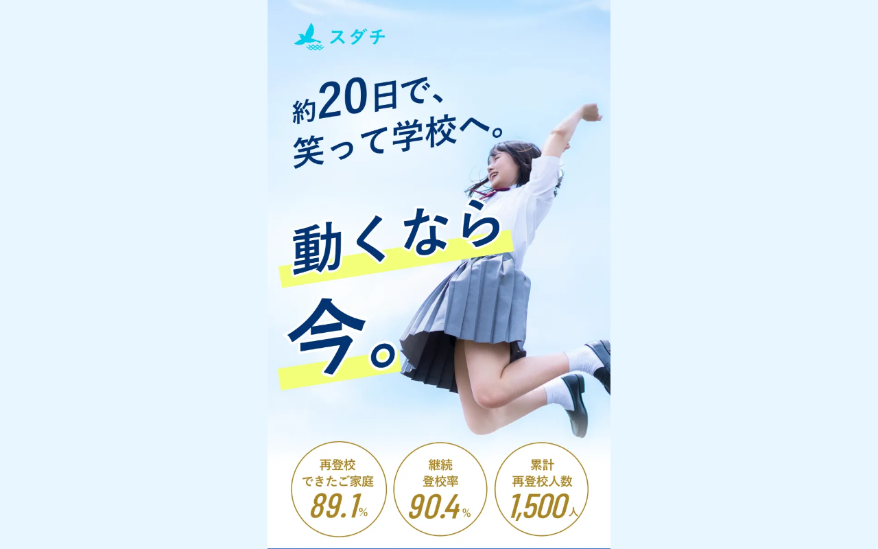 スダチ スクリーンショット