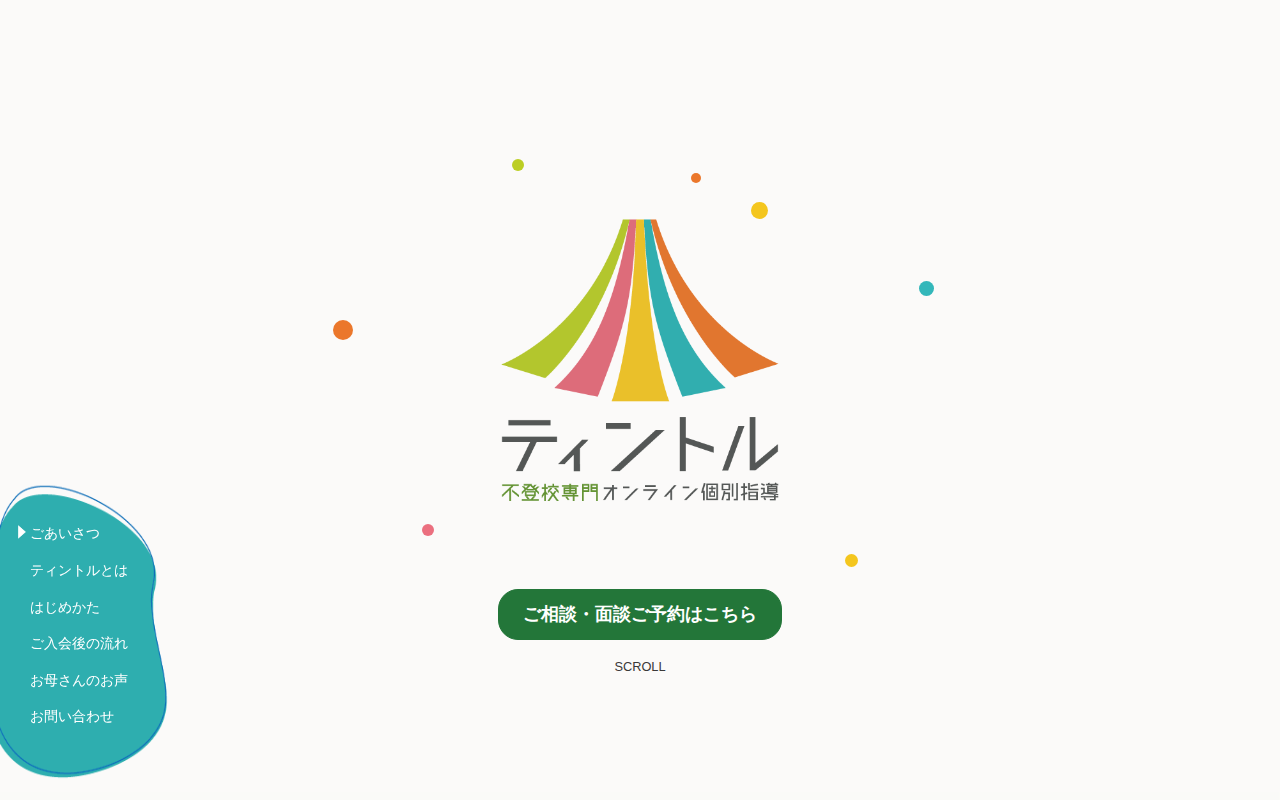 ティントル スクリーンショット