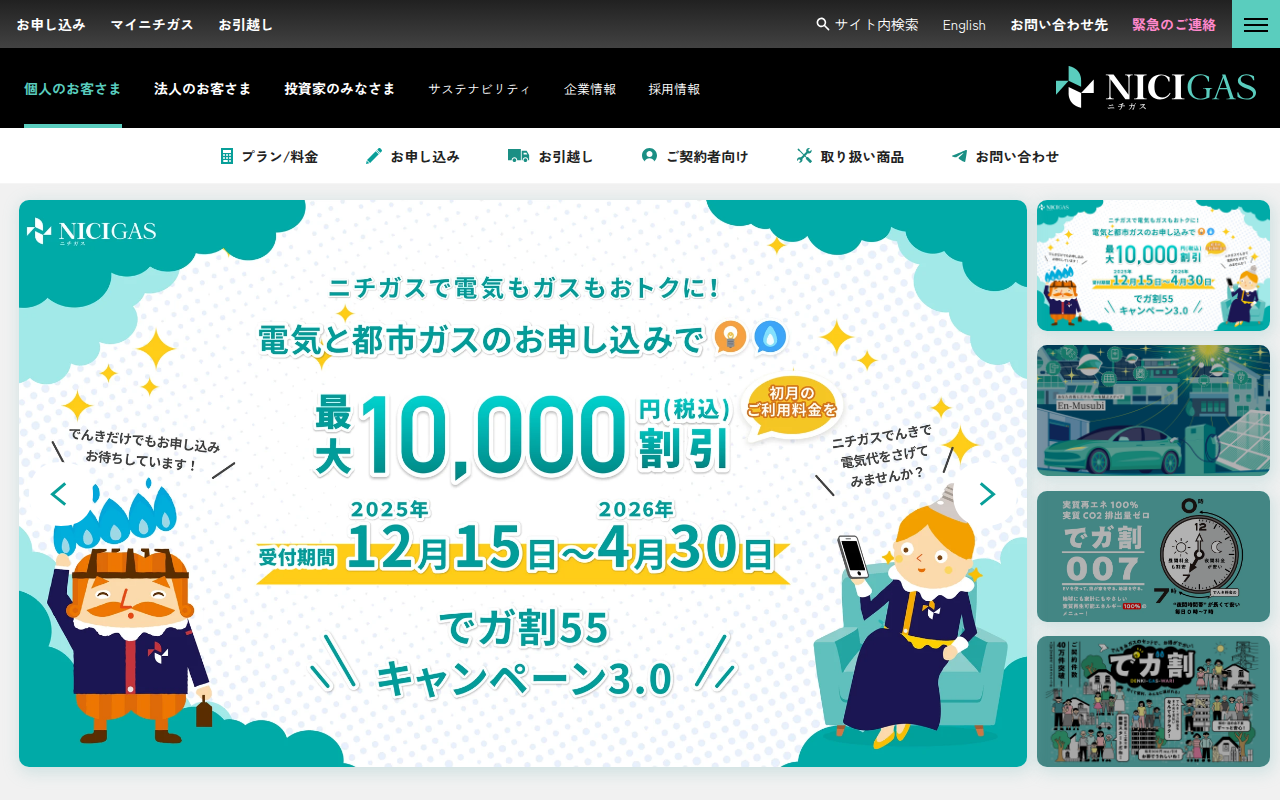 ニチガス 公式サイト