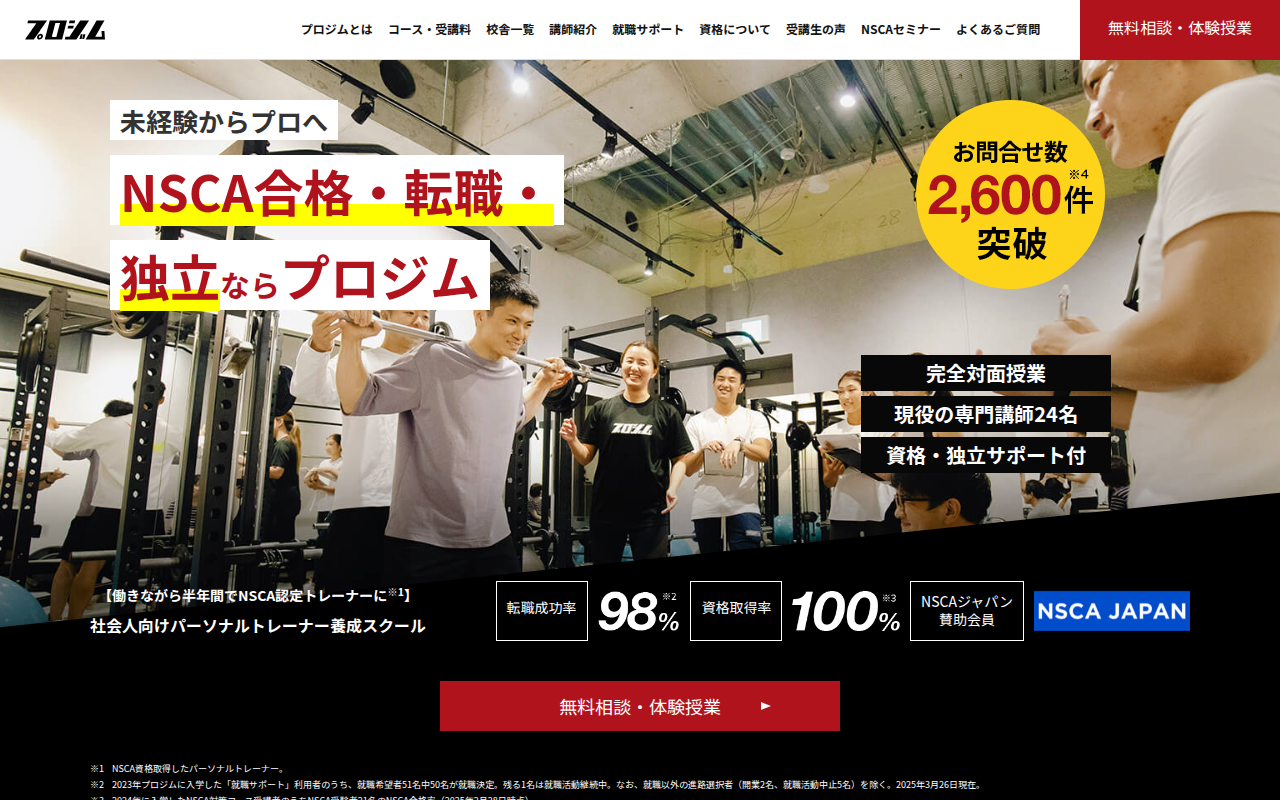 プロジム公式HP