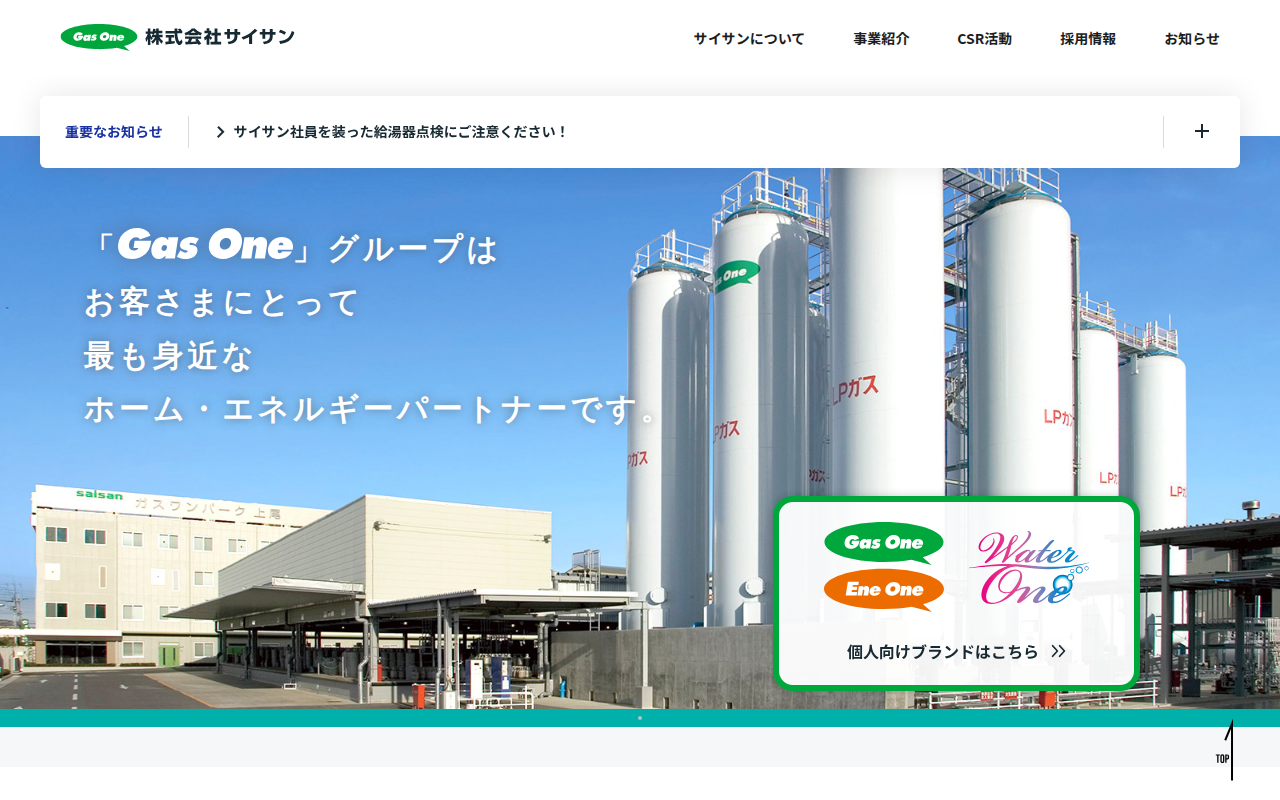 サイサン 公式サイト