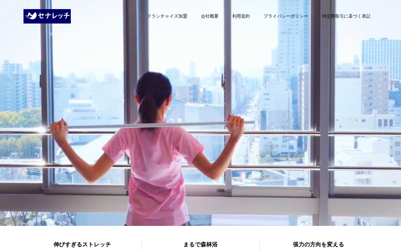 セナレッチ公式HP