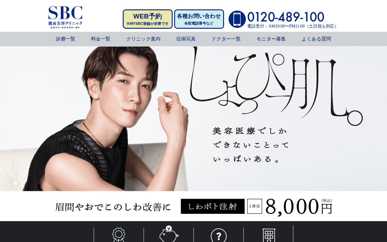 湘南美容クリニック公式サイト