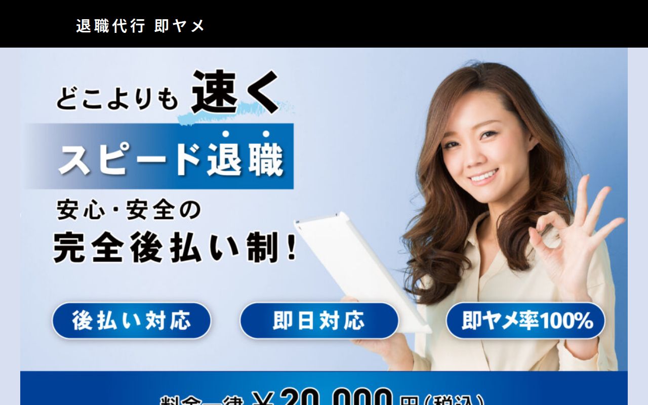 退職代行 即ヤメ 公式サイト
