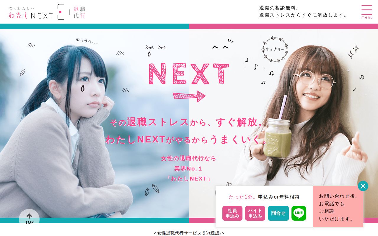 わたしNEXT 公式サイト