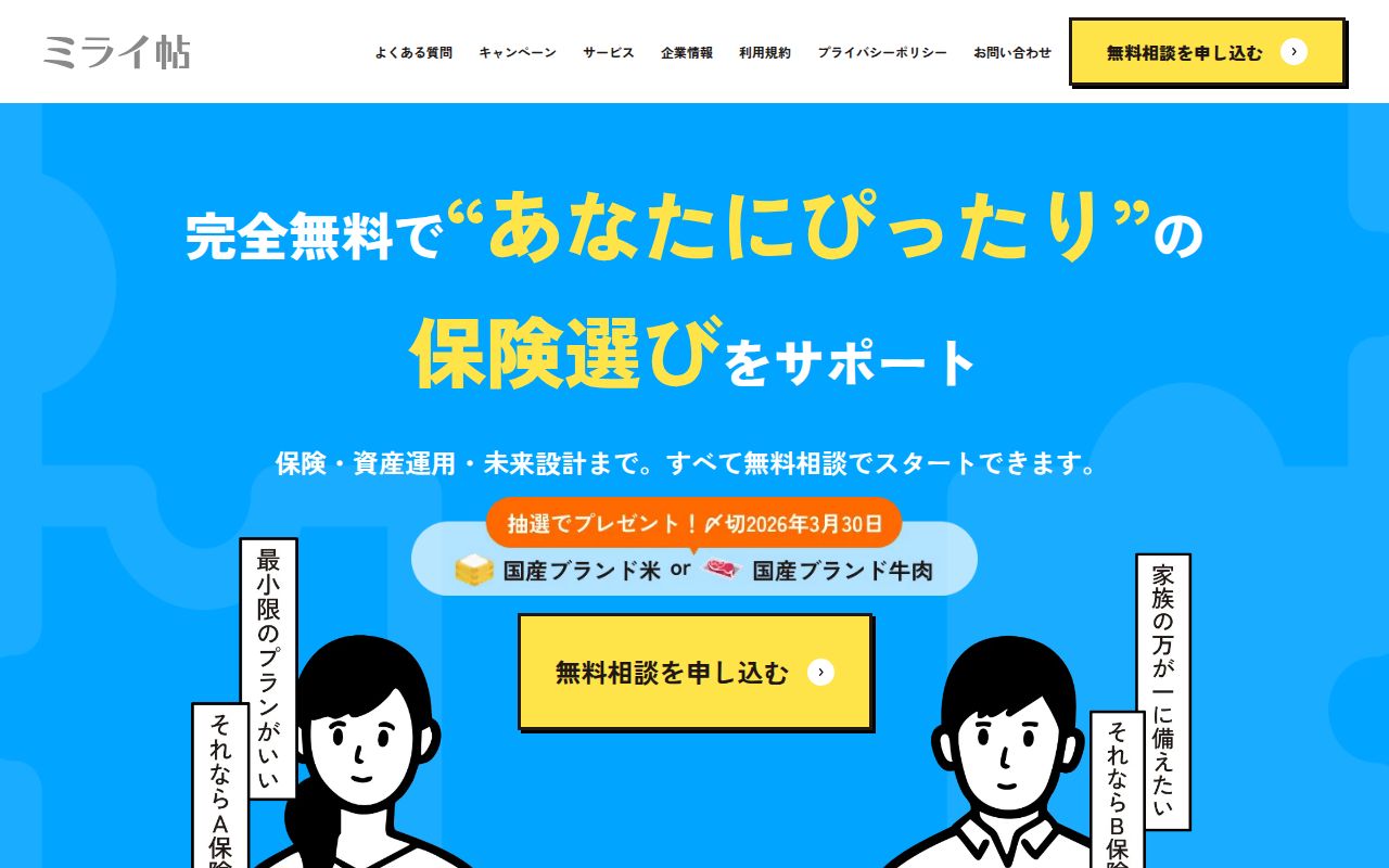 ミライ帖 公式サイト