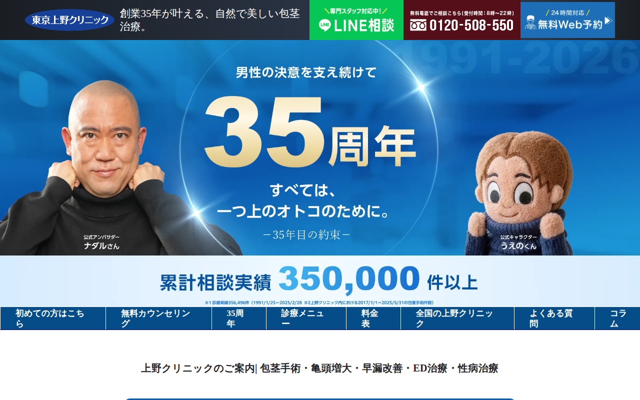 上野クリニック公式サイト