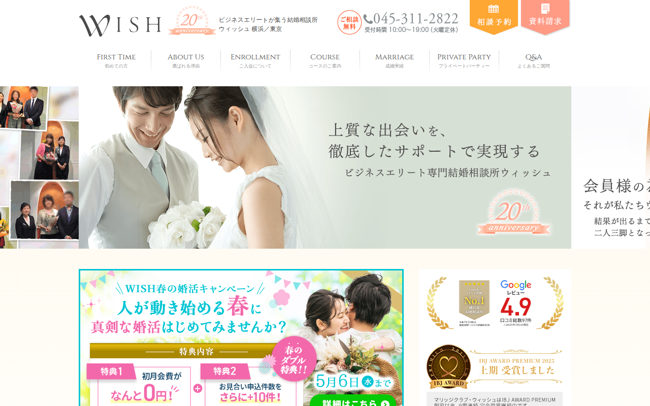 WISH(マリッジクラブ・ウィッシュ)公式サイト