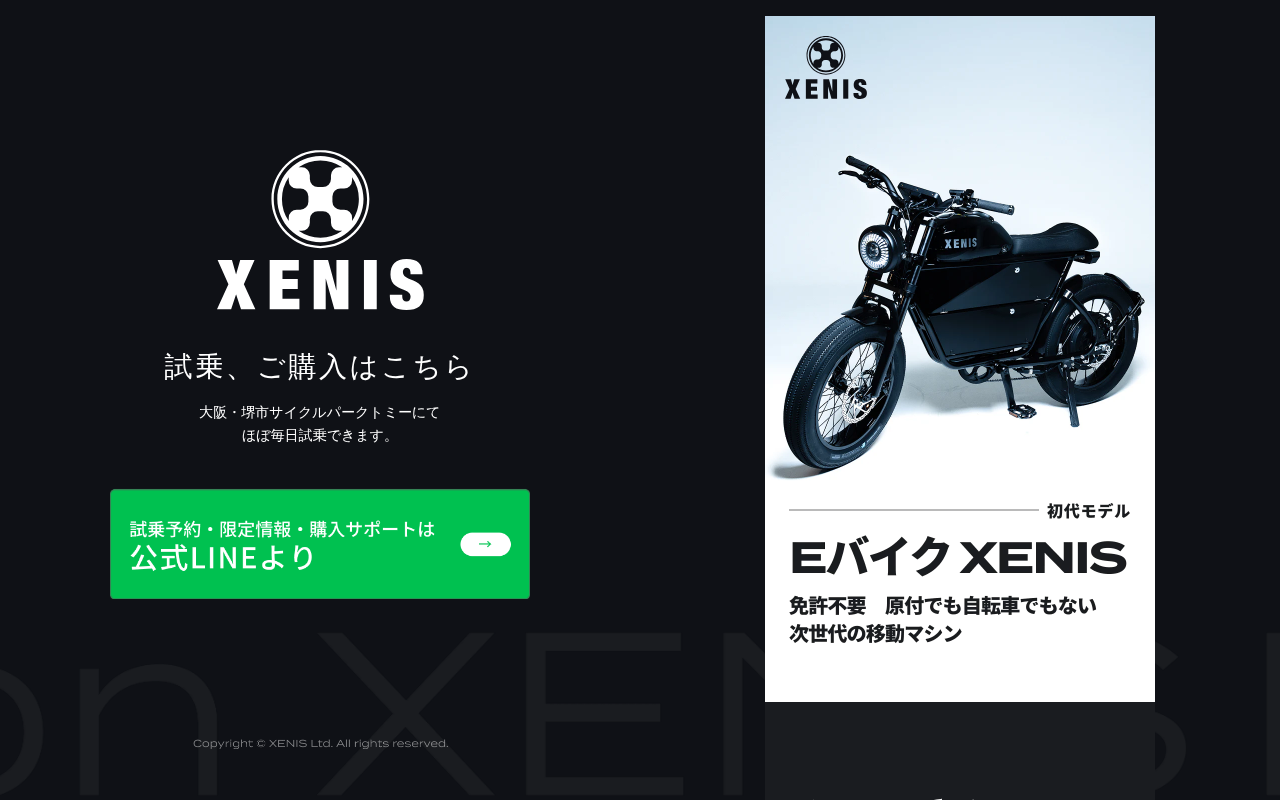 XENIS（ゼニス）公式サイトのトップページ
